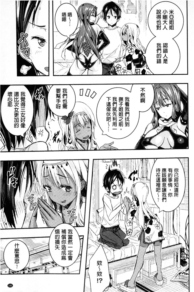 あいの智絵工口漫画:Harem淫Battle [32人的淫女vs.你一個 性愛夢幻肉宴]