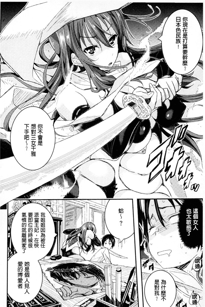 あいの智絵工口漫画:Harem淫Battle [32人的淫女vs.你一個 性愛夢幻肉宴]