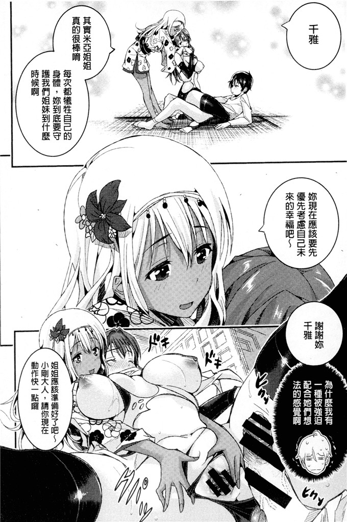 あいの智絵工口漫画:Harem淫Battle [32人的淫女vs.你一個 性愛夢幻肉宴]