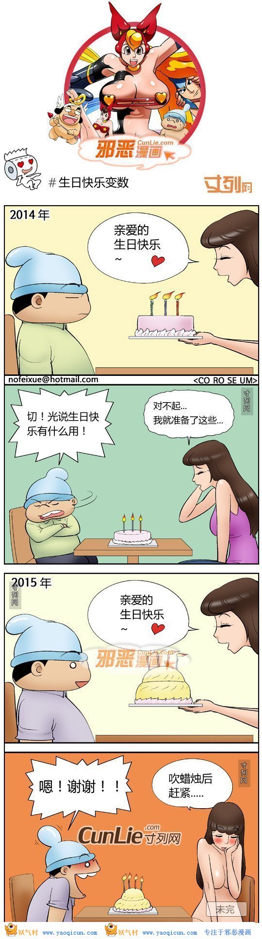 本子吧邪恶漫画:生日快乐变数