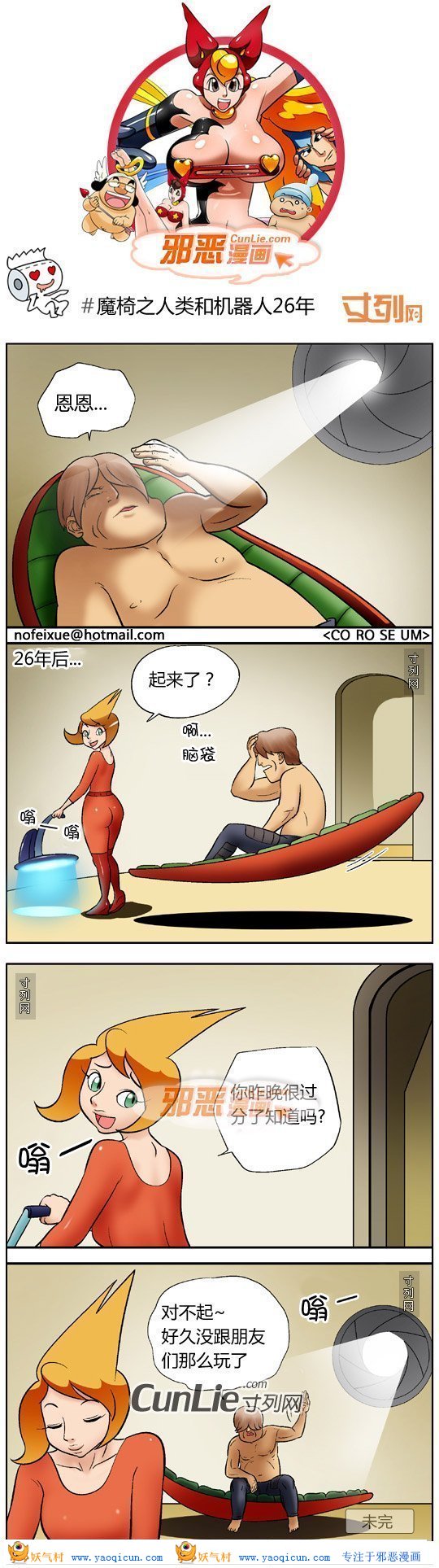 本子吧邪恶漫画:如何机器人26年