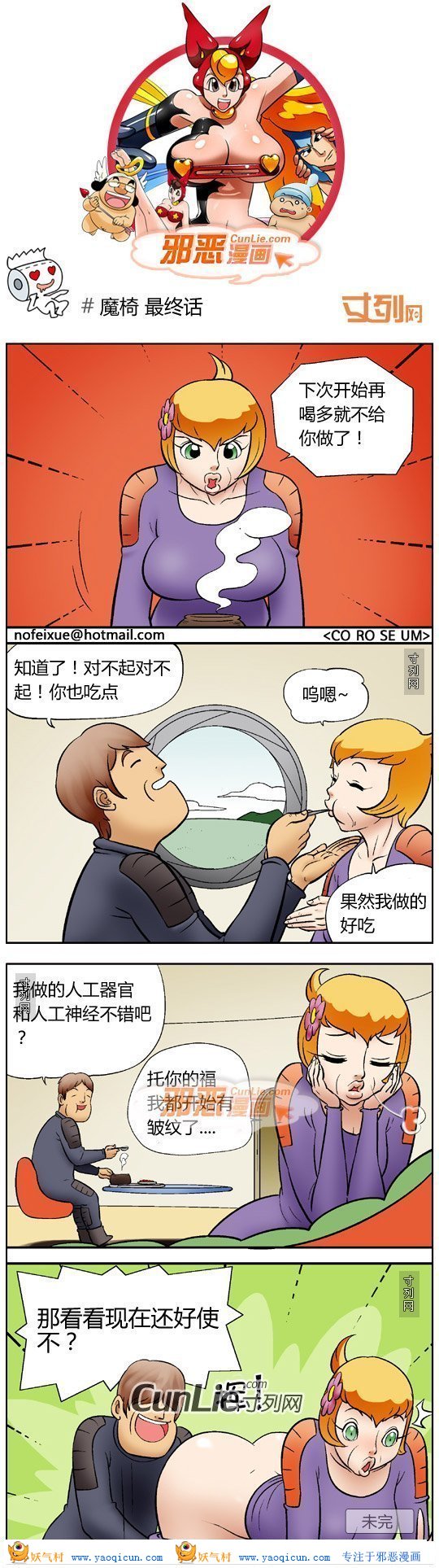 本子吧邪恶漫画:最终话