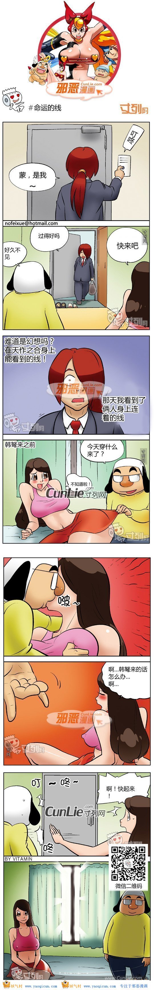 本子吧邪恶漫画:命运的线