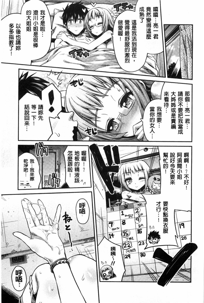 日月ネコ作品邪恶漫画:在色情漫画开始的恋爱的情节