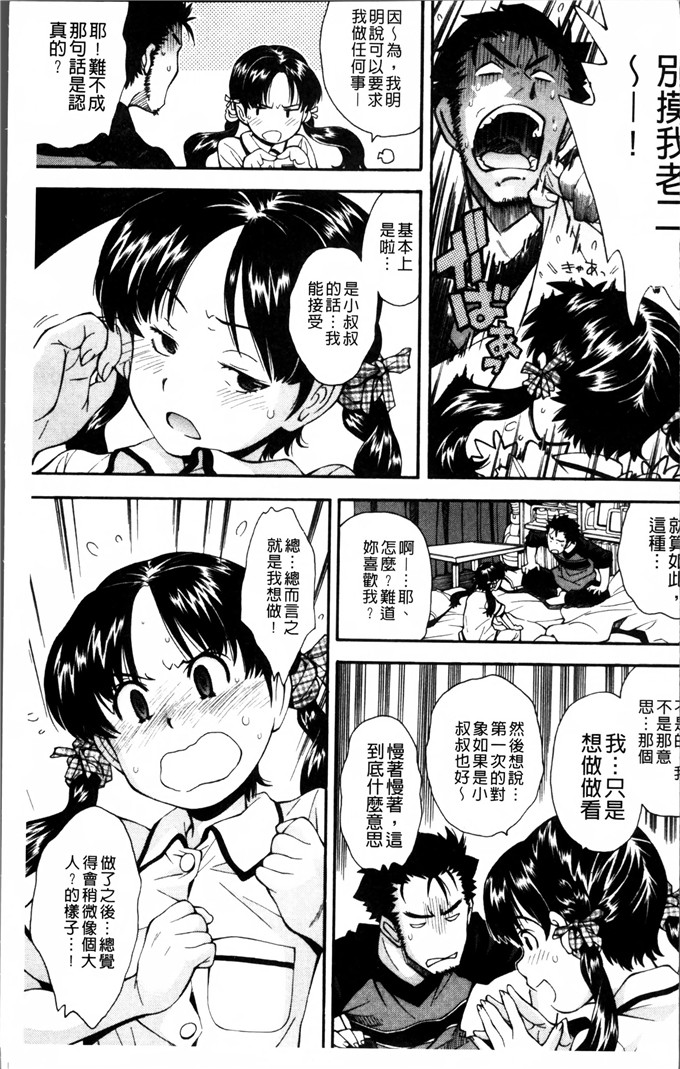 岭本八美汉化少女漫画:来，来！趁著！真的是！