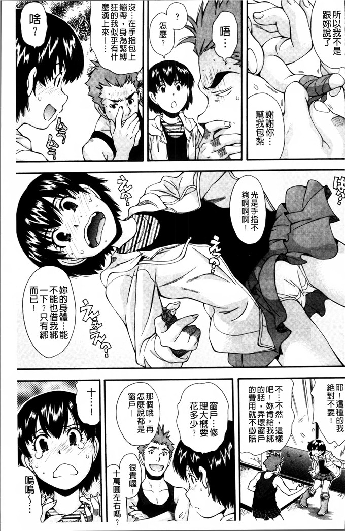 岭本八美汉化少女漫画:来，来！趁著！真的是！