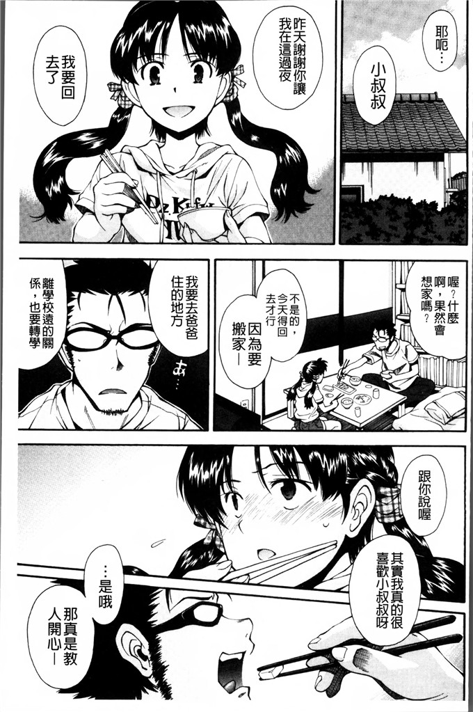 岭本八美汉化少女漫画:来，来！趁著！真的是！