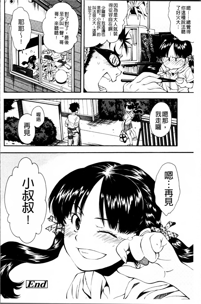 岭本八美汉化少女漫画:来，来！趁著！真的是！