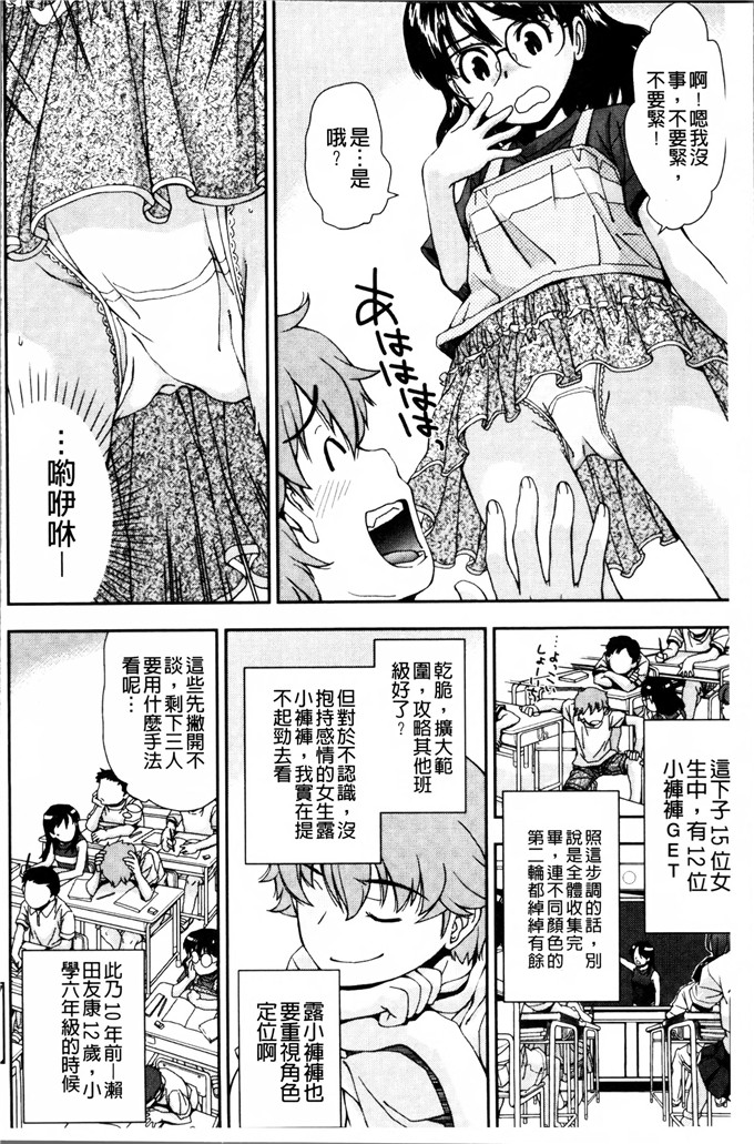 岭本八美汉化少女漫画:来，来！趁著！真的是！