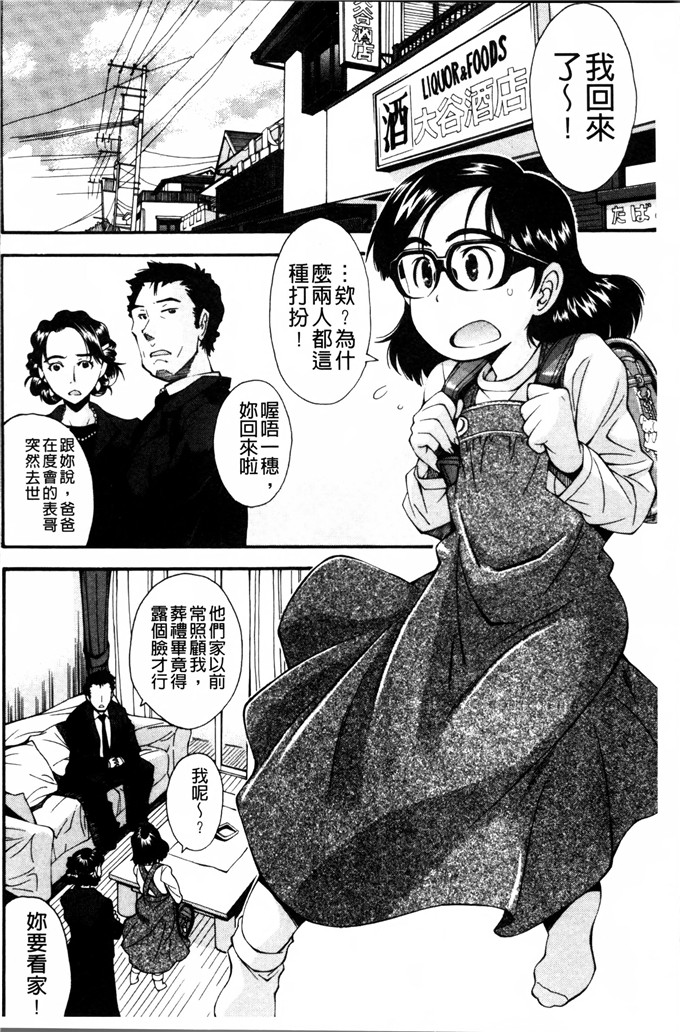 岭本八美汉化少女漫画:来，来！趁著！真的是！