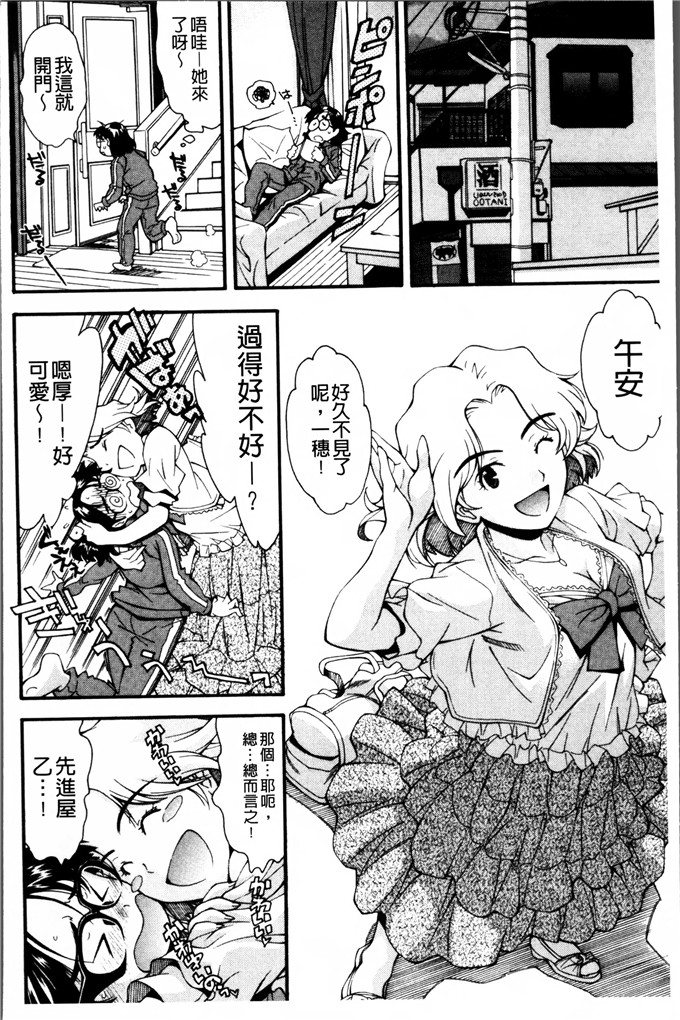 岭本八美汉化少女漫画:来，来！趁著！真的是！