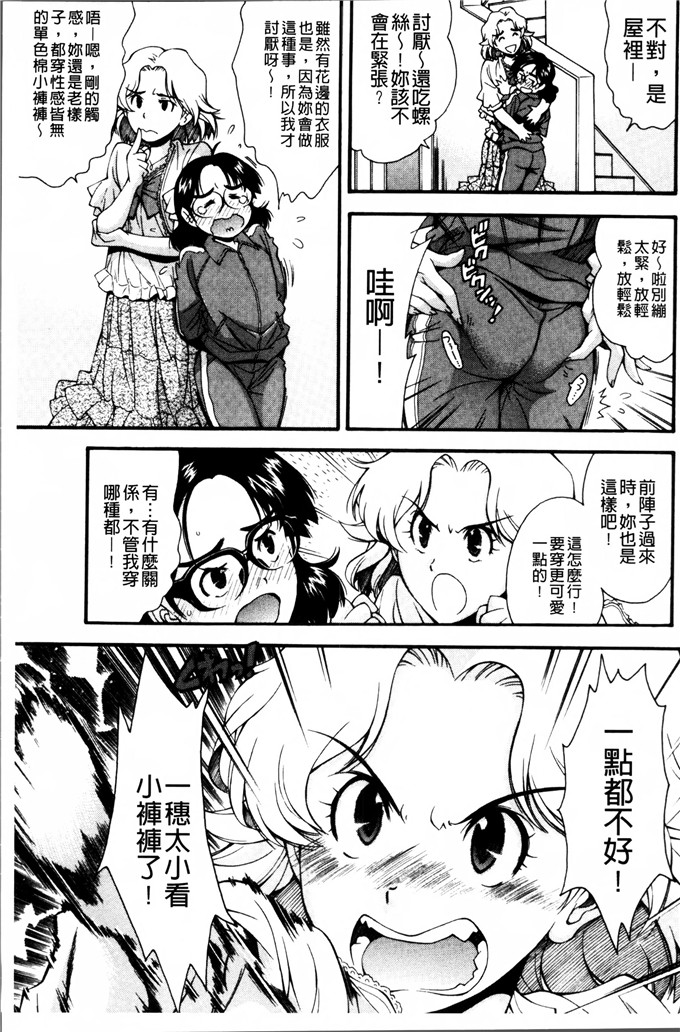 岭本八美汉化少女漫画:来，来！趁著！真的是！