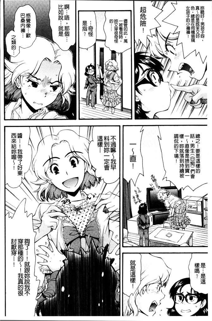 岭本八美汉化少女漫画:来，来！趁著！真的是！