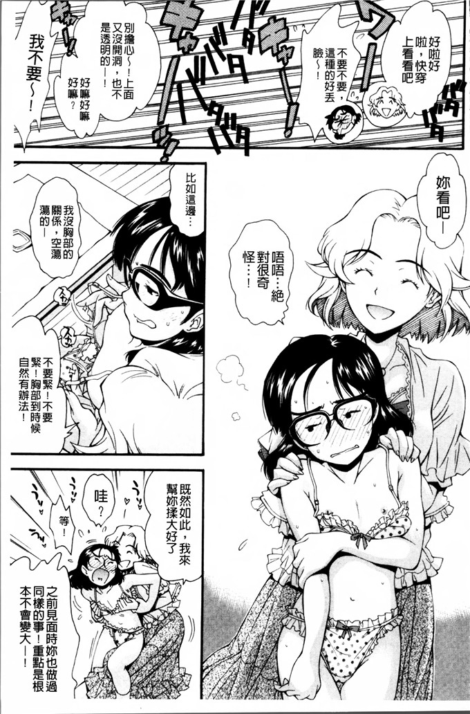 岭本八美汉化少女漫画:来，来！趁著！真的是！