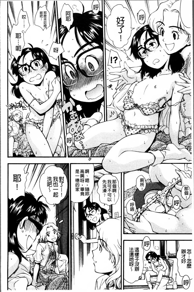 岭本八美汉化少女漫画:来，来！趁著！真的是！