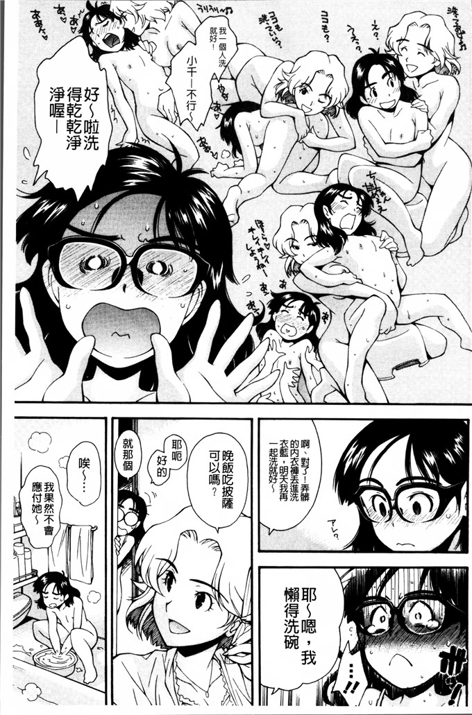 岭本八美汉化少女漫画:来，来！趁著！真的是！