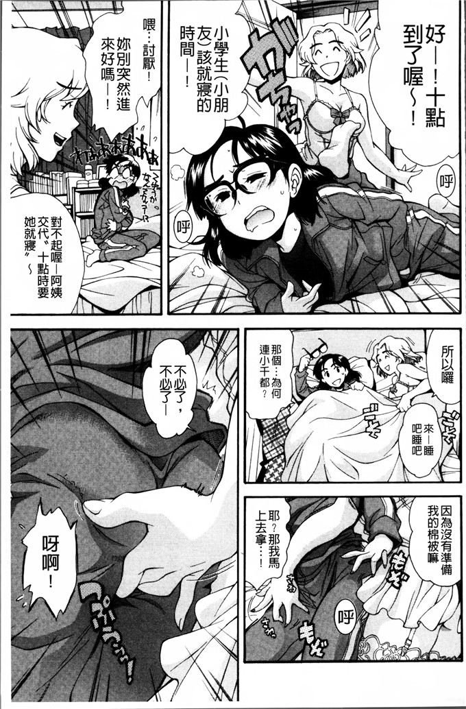 岭本八美汉化少女漫画:来，来！趁著！真的是！