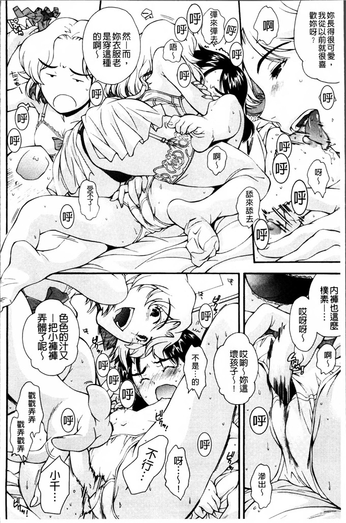 岭本八美汉化少女漫画:来，来！趁著！真的是！