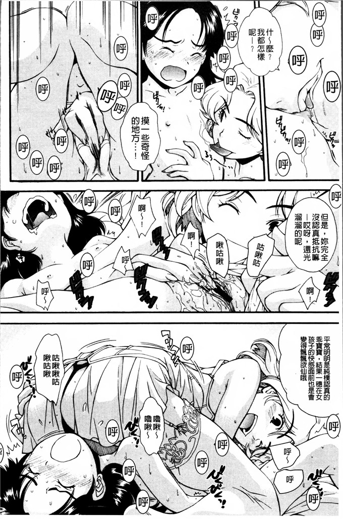 岭本八美汉化少女漫画:来，来！趁著！真的是！