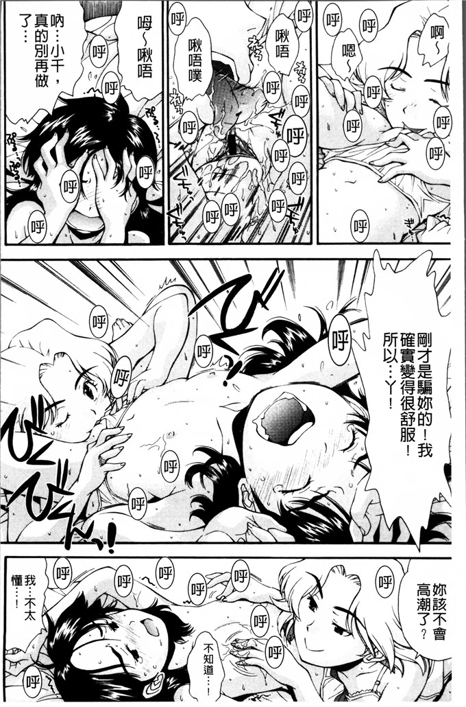 岭本八美汉化少女漫画:来，来！趁著！真的是！