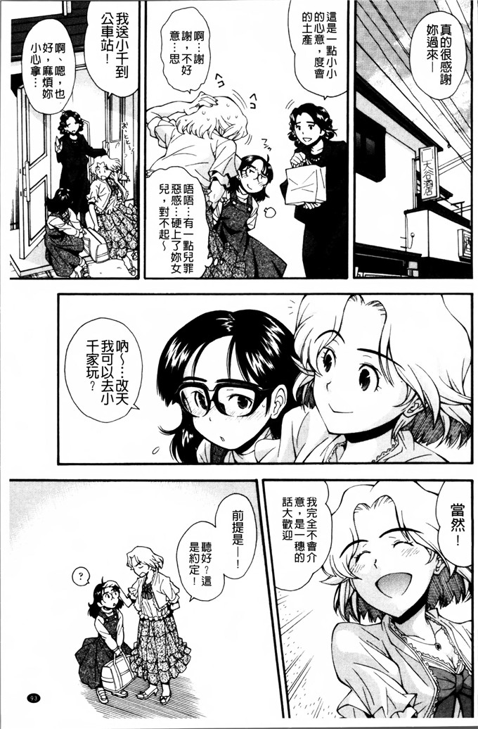 岭本八美汉化少女漫画:来，来！趁著！真的是！