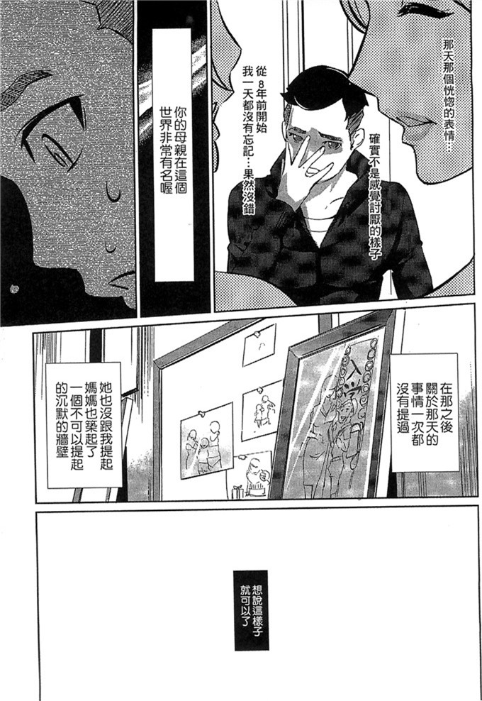 clone人间作品福利漫画:蜜母的告白