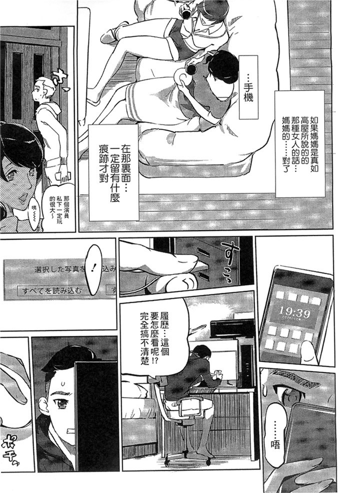 clone人间作品福利漫画:蜜母的告白