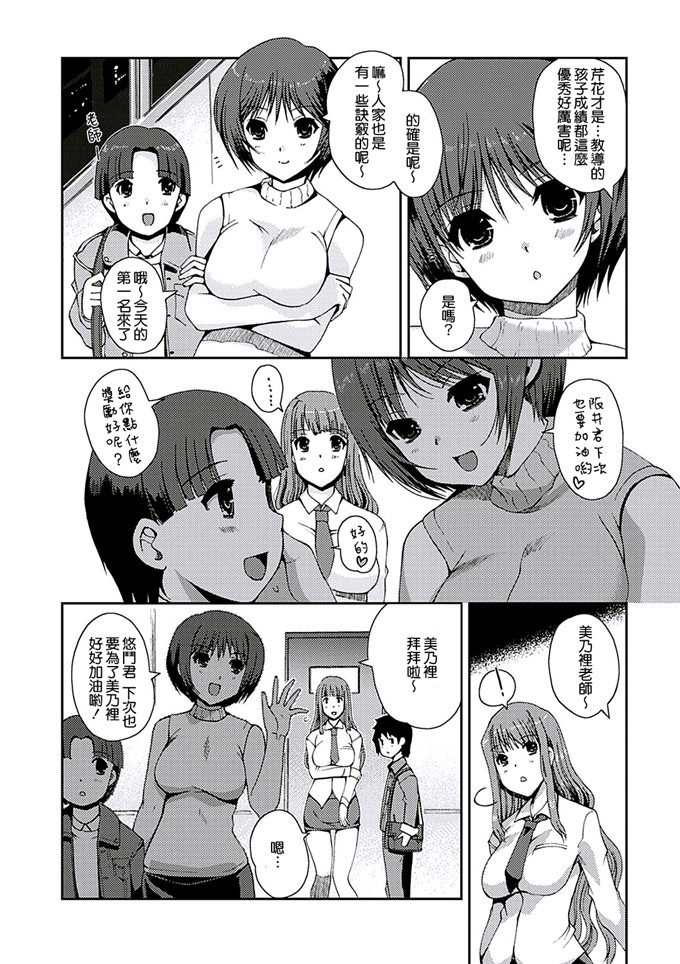 木谷椎少女漫画：ももいろ研究！