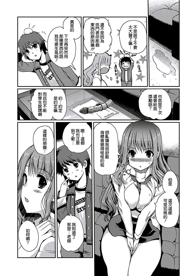 木谷椎少女漫画：ももいろ研究！