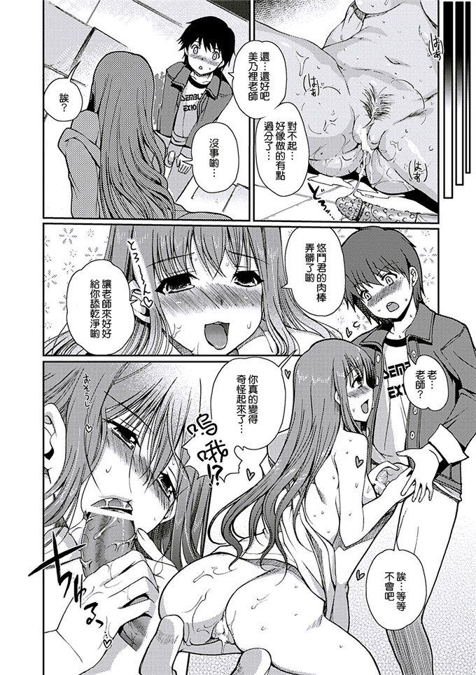 木谷椎少女漫画：ももいろ研究！