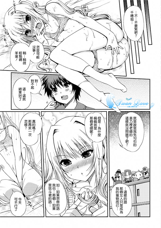 木谷椎少女漫画：ももいろ研究！