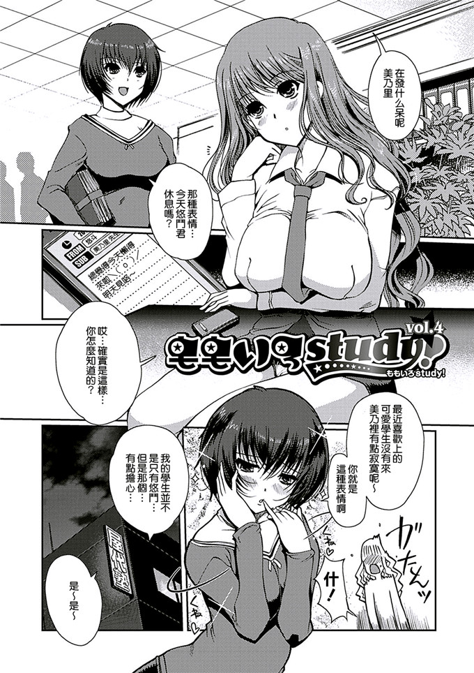 木谷椎少女漫画：ももいろ研究！