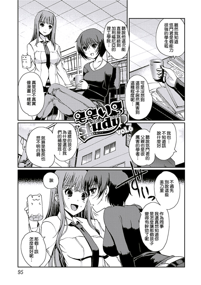 木谷椎少女漫画：ももいろ研究！