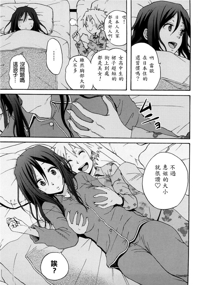 いらしてたんですか漫画：好时光