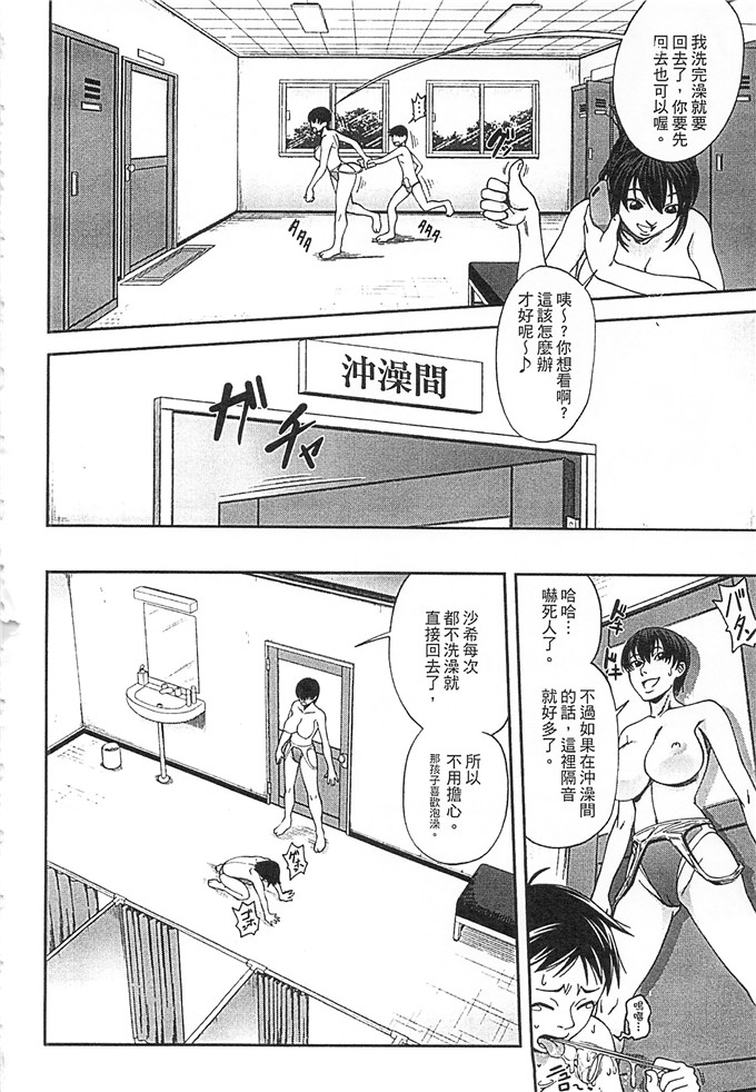 井雲泰助漫画:我犯る俘虏了