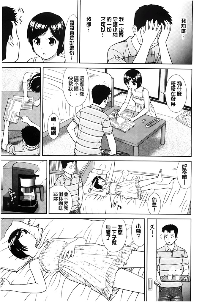 里番漫画：这是我和你的哥哥吧