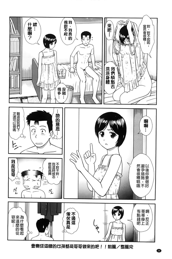 里番漫画：这是我和你的哥哥吧