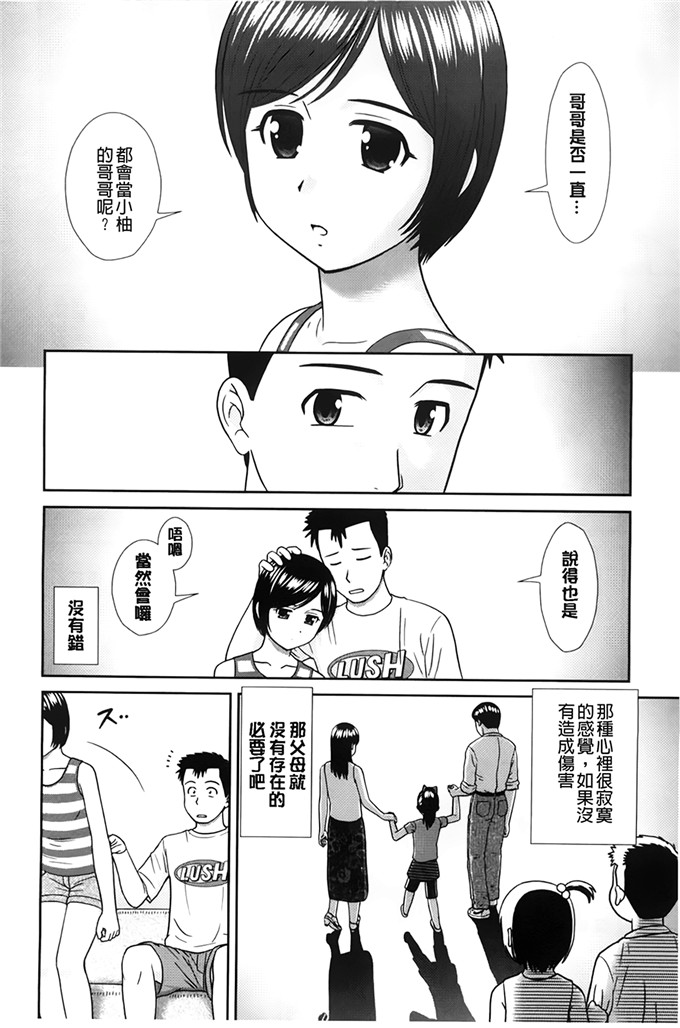 里番漫画：这是我和你的哥哥吧