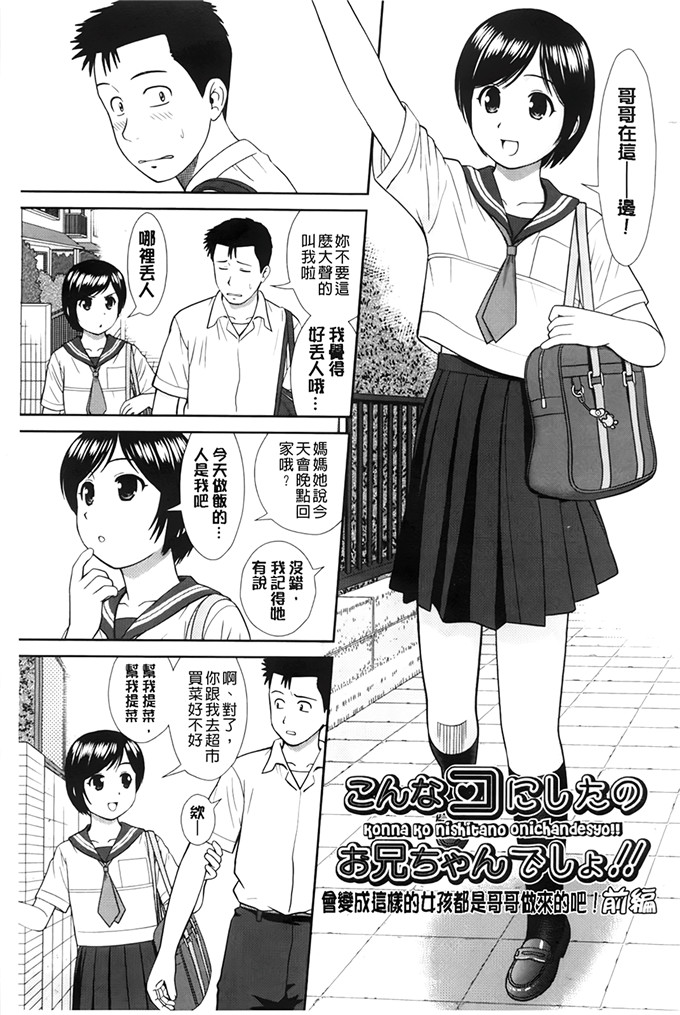 里番漫画：这是我和你的哥哥吧