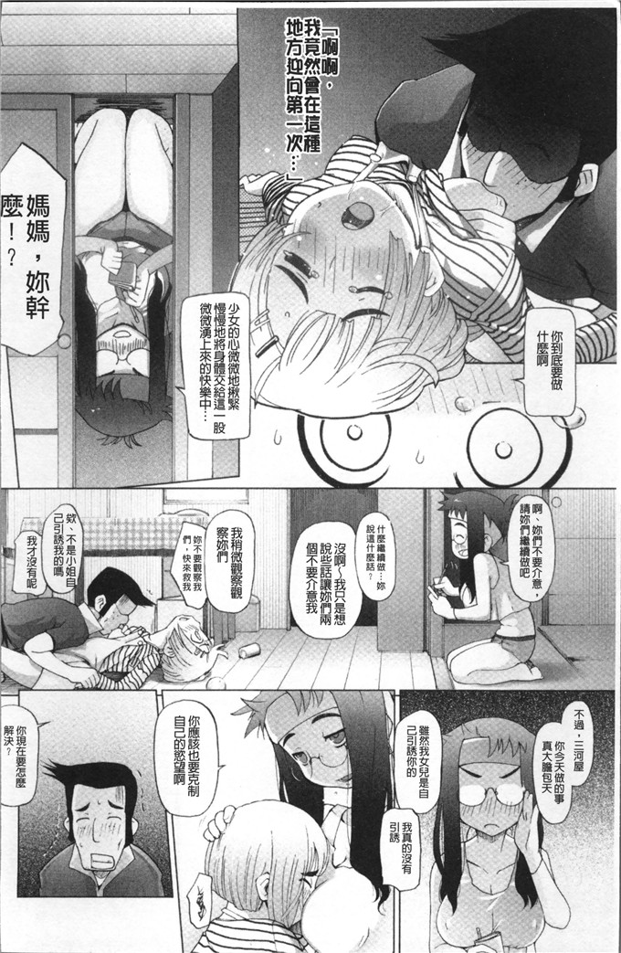 けいじえい少女漫画：ぴぃちぷでぃんぐ