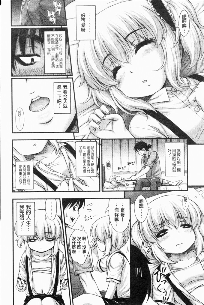 工口少女漫画：螺纹呃—远☆点呃—！