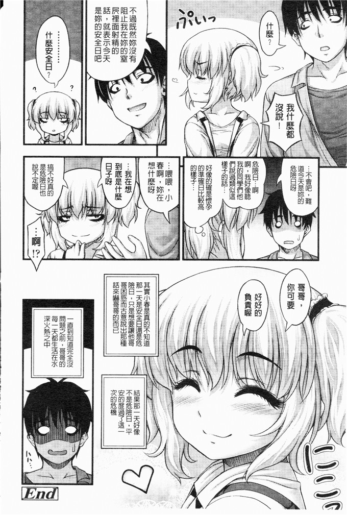 工口少女漫画：螺纹呃—远☆点呃—！