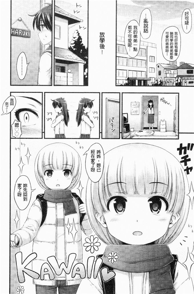 工口少女漫画：螺纹呃—远☆点呃—！