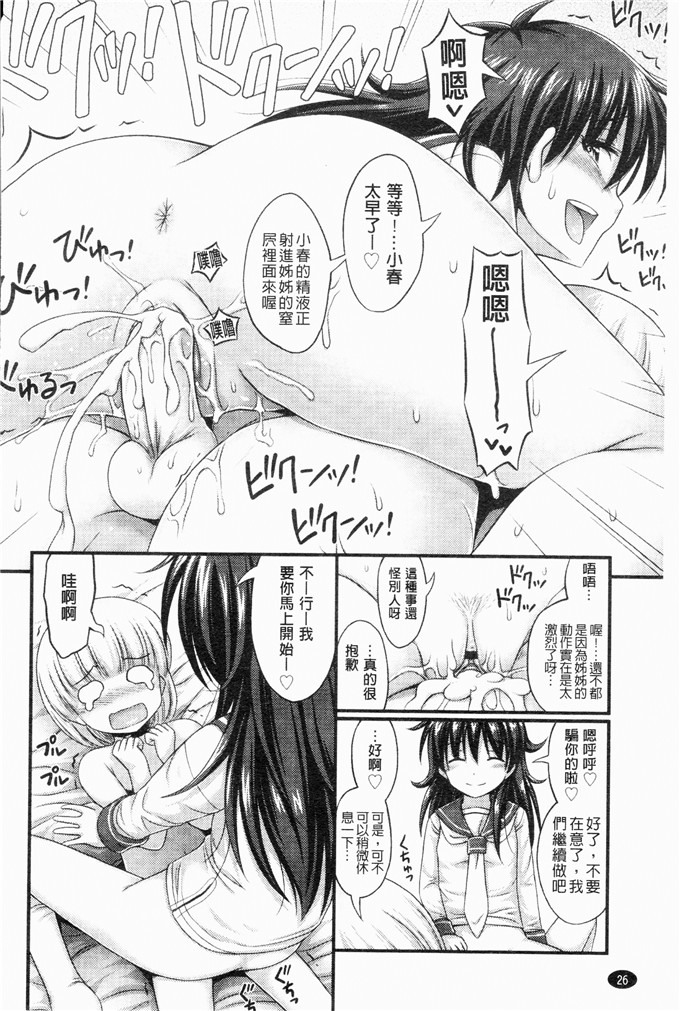 工口少女漫画：螺纹呃—远☆点呃—！