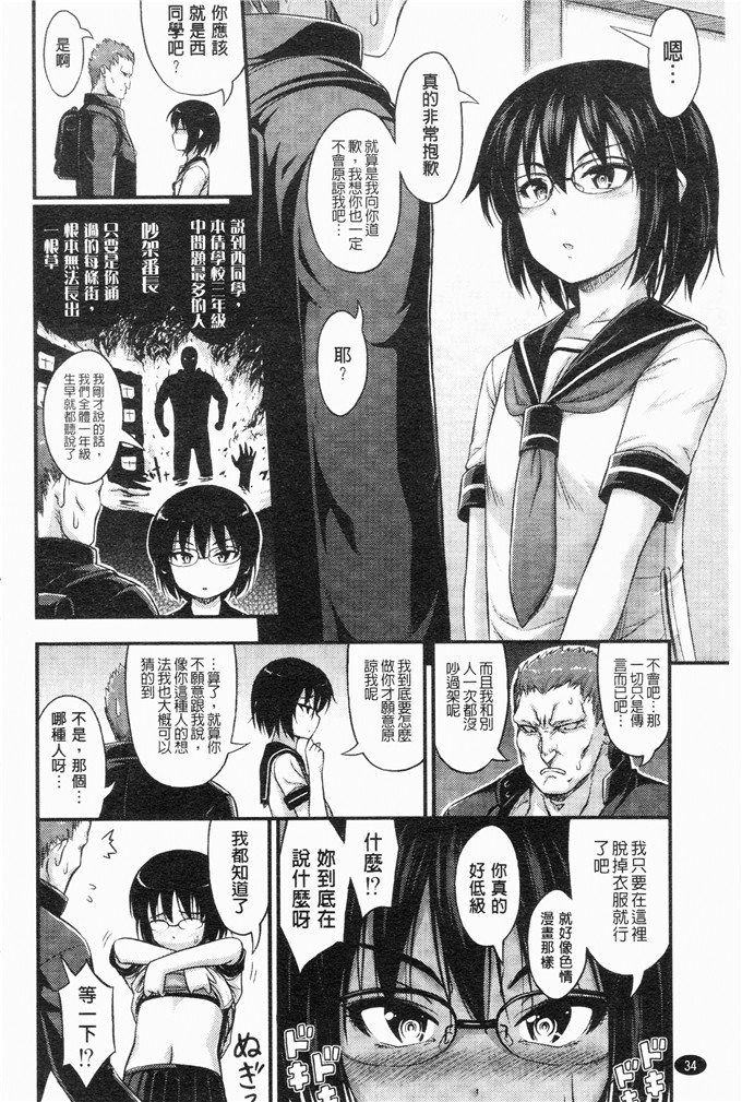 工口少女漫画：螺纹呃—远☆点呃—！